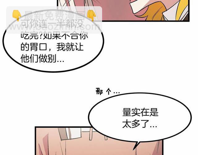 《假扮皇帝未婚妻》第22话 幻影魔法 第43页