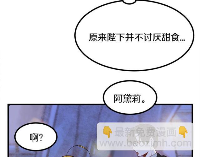 《假扮皇帝未婚妻》第20话 喂她巧克力 第20页