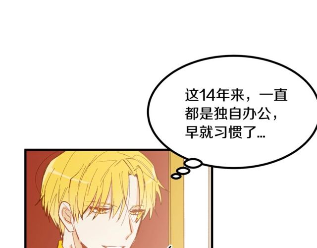《假扮皇帝未婚妻》第20话 喂她巧克力 第40页