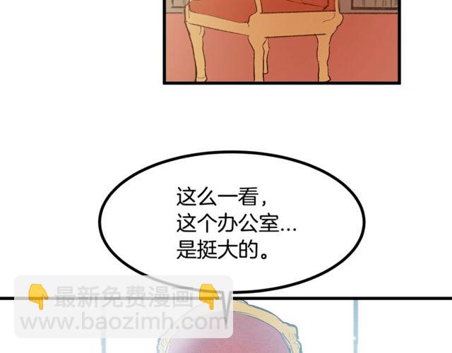 《假扮皇帝未婚妻》第20话 喂她巧克力 第45页