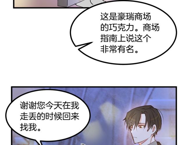 《假扮皇帝未婚妻》第20话 喂她巧克力 第9页