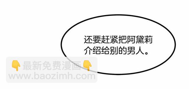 《假扮皇帝未婚妻》第21话 好想见到你 第33页