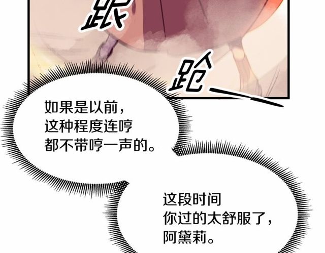 《假扮皇帝未婚妻》第26话 陛下，你竟……！ 第44页