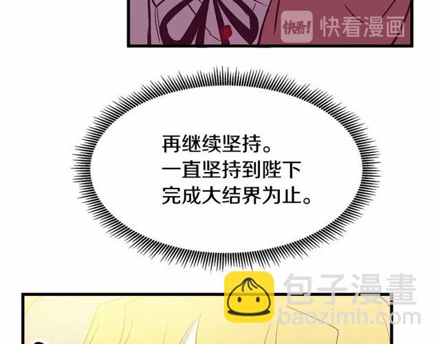 《假扮皇帝未婚妻》第26话 陛下，你竟……！ 第46页