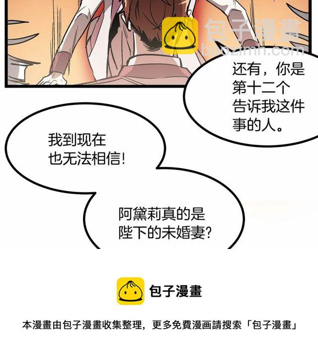 《假扮皇帝未婚妻》第27话 订婚消息四起！ 第11页