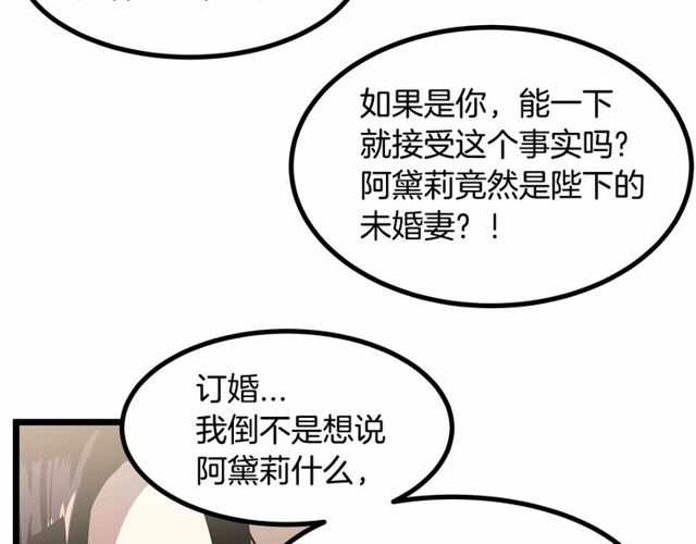 《假扮皇帝未婚妻》第27话 订婚消息四起！ 第13页