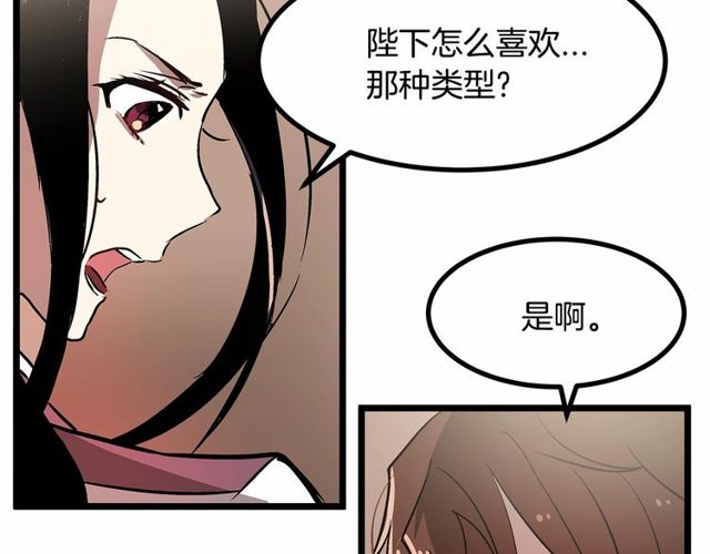 《假扮皇帝未婚妻》第27话 订婚消息四起！ 第14页