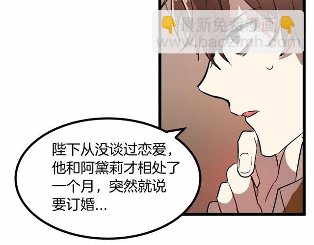 《假扮皇帝未婚妻》第27话 订婚消息四起！ 第15页