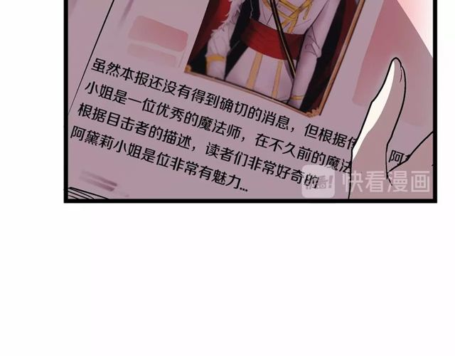 《假扮皇帝未婚妻》第27话 订婚消息四起！ 第23页