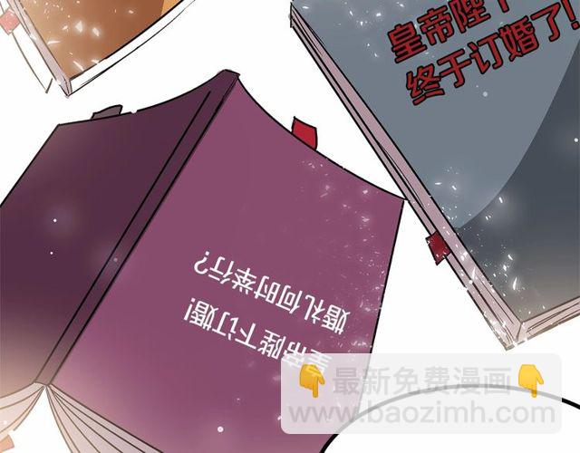 《假扮皇帝未婚妻》第27话 订婚消息四起！ 第27页