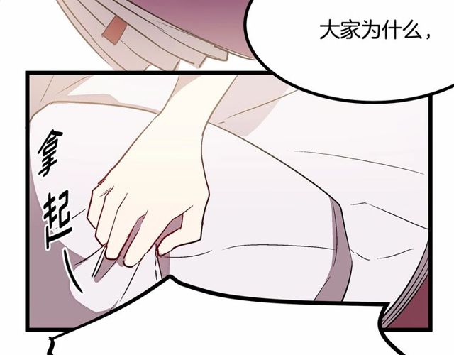《假扮皇帝未婚妻》第27话 订婚消息四起！ 第28页