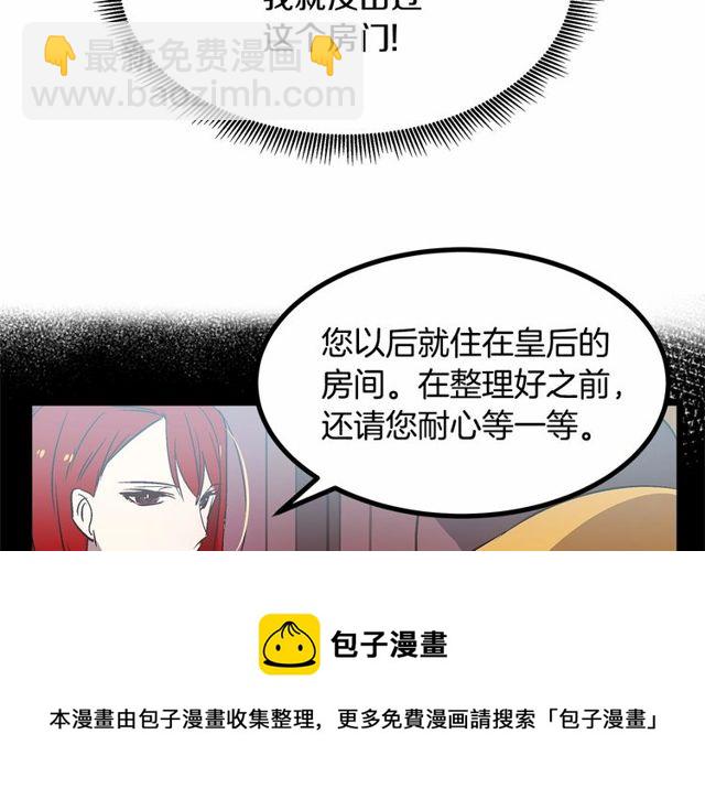 《假扮皇帝未婚妻》第27话 订婚消息四起！ 第31页