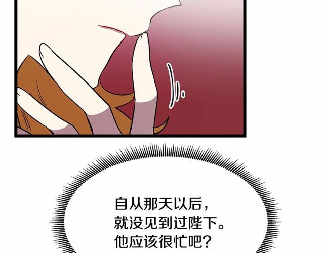 《假扮皇帝未婚妻》第27话 订婚消息四起！ 第44页