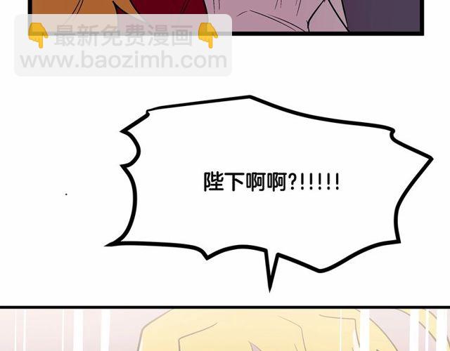 《假扮皇帝未婚妻》第27话 订婚消息四起！ 第46页
