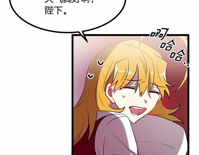 《假扮皇帝未婚妻》第27话 订婚消息四起！ 第50页