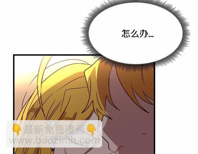 《假扮皇帝未婚妻》第25话 请抱紧我 第10页