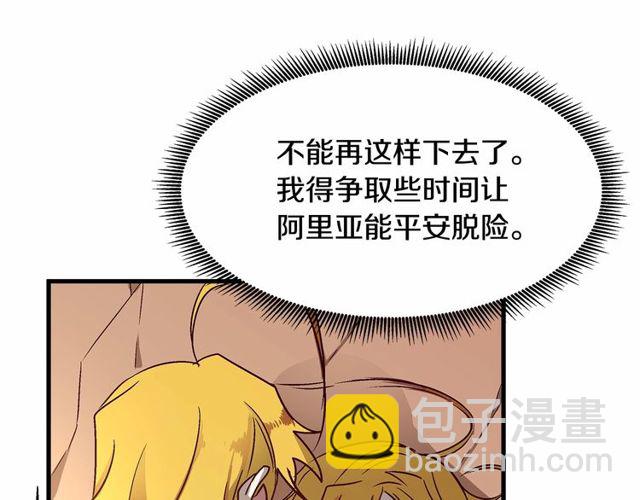 《假扮皇帝未婚妻》第25话 请抱紧我 第15页