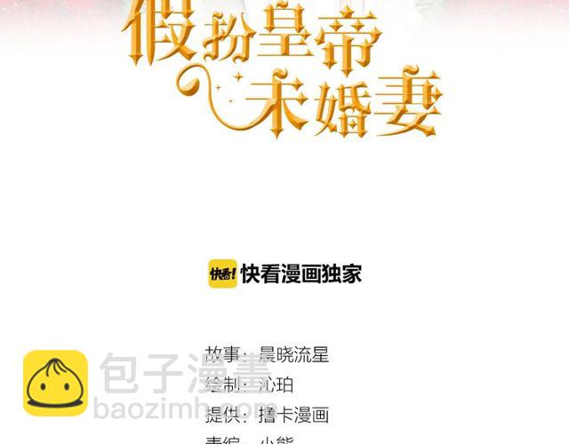 《假扮皇帝未婚妻》第25话 请抱紧我 第3页