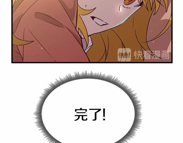 《假扮皇帝未婚妻》第25话 请抱紧我 第44页