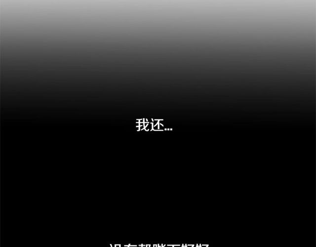 《假扮皇帝未婚妻》第25话 请抱紧我 第46页