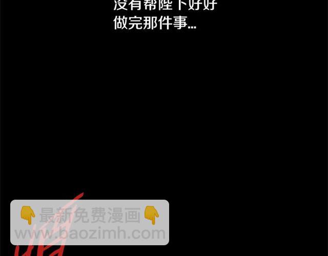 《假扮皇帝未婚妻》第25话 请抱紧我 第47页