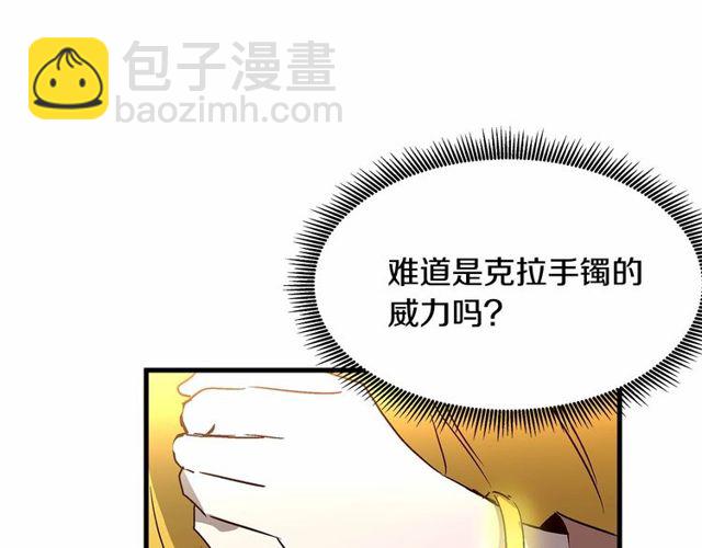 《假扮皇帝未婚妻》第25话 请抱紧我 第6页
