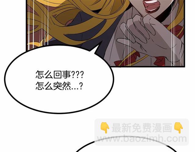 《假扮皇帝未婚妻》第24话 魔法封印 第27页
