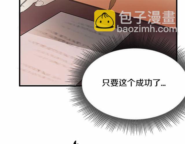 《假扮皇帝未婚妻》第24话 魔法封印 第8页