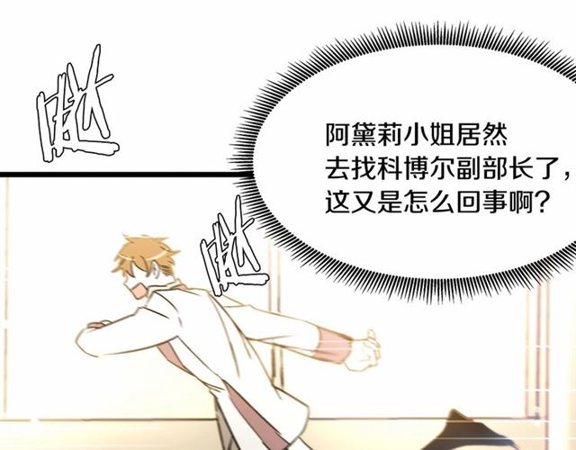 《假扮皇帝未婚妻》第31话 学习礼仪 第17页