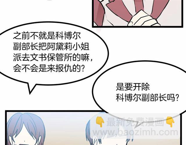 《假扮皇帝未婚妻》第31话 学习礼仪 第24页