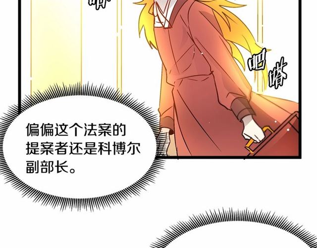 《假扮皇帝未婚妻》第31话 学习礼仪 第43页
