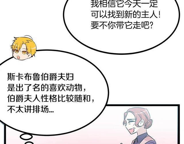 《假扮皇帝未婚妻》第29话 没有攻击性的眼睛 第16页