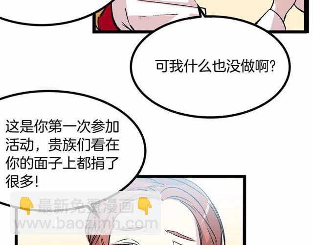 《假扮皇帝未婚妻》第29话 没有攻击性的眼睛 第19页