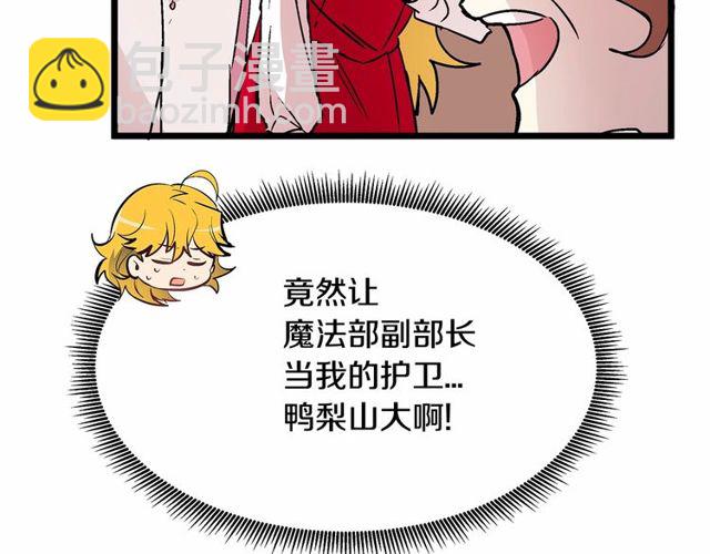 《假扮皇帝未婚妻》第29话 没有攻击性的眼睛 第26页