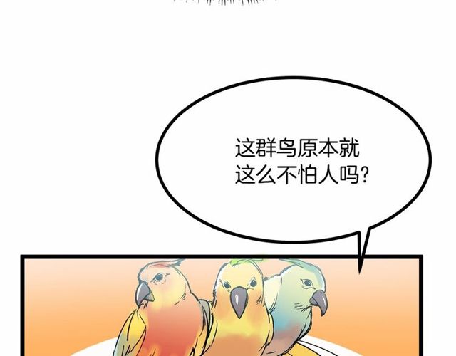 《假扮皇帝未婚妻》第29话 没有攻击性的眼睛 第27页