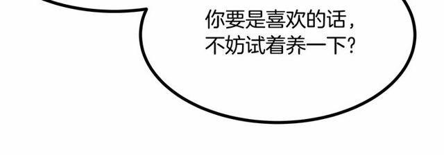 《假扮皇帝未婚妻》第29话 没有攻击性的眼睛 第29页