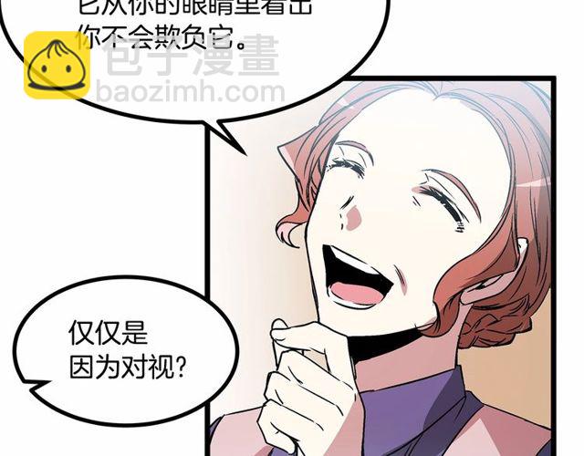 《假扮皇帝未婚妻》第29话 没有攻击性的眼睛 第42页