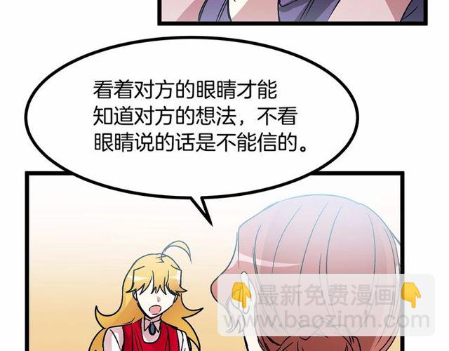 《假扮皇帝未婚妻》第29话 没有攻击性的眼睛 第43页