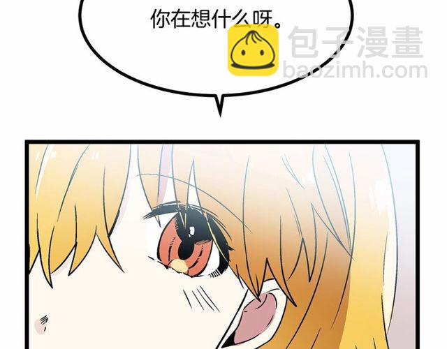 《假扮皇帝未婚妻》第29话 没有攻击性的眼睛 第45页
