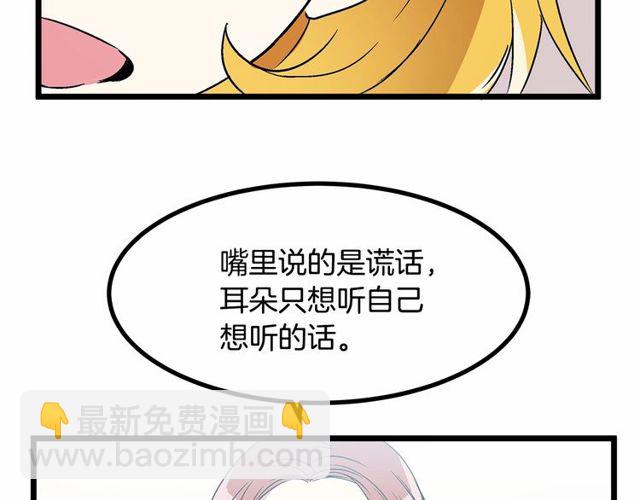 《假扮皇帝未婚妻》第29话 没有攻击性的眼睛 第46页