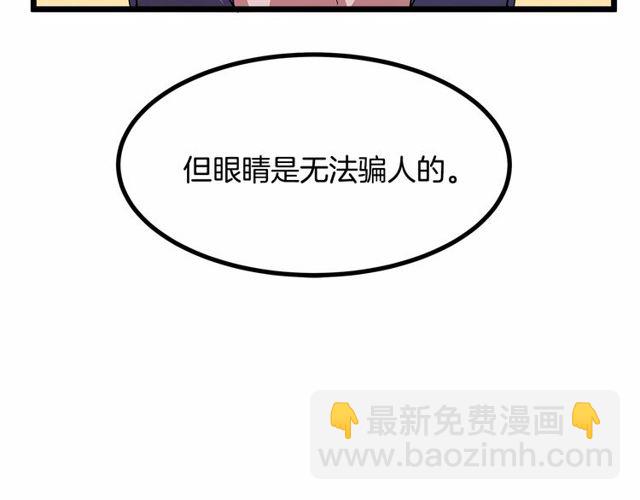 《假扮皇帝未婚妻》第29话 没有攻击性的眼睛 第48页