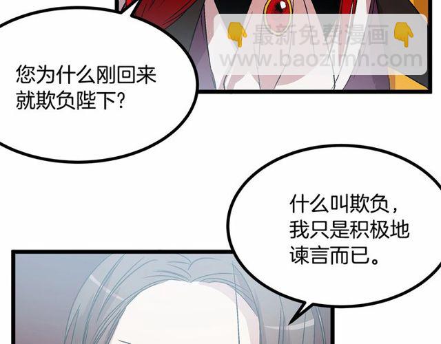《假扮皇帝未婚妻》第30话 订婚后第一次露面 第10页