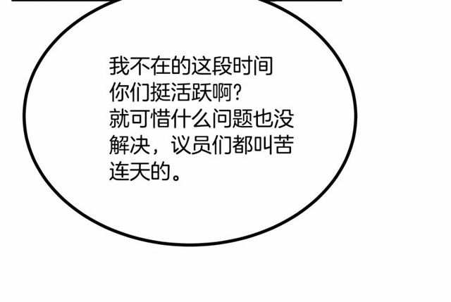 《假扮皇帝未婚妻》第30话 订婚后第一次露面 第12页