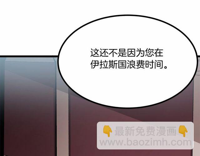 《假扮皇帝未婚妻》第30话 订婚后第一次露面 第13页