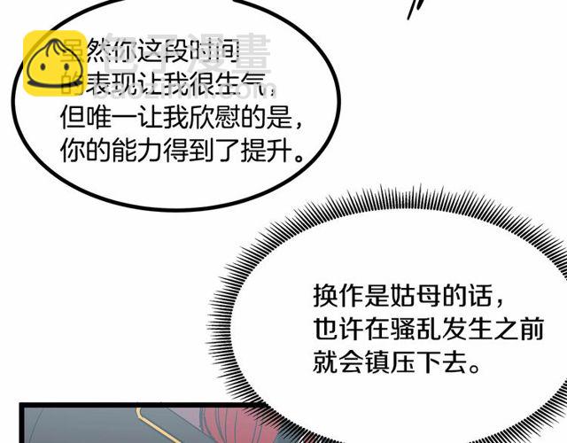 《假扮皇帝未婚妻》第30话 订婚后第一次露面 第16页