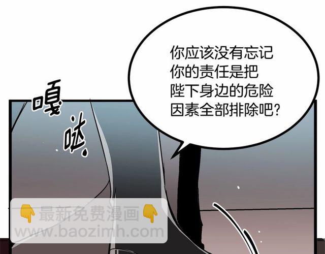 《假扮皇帝未婚妻》第30话 订婚后第一次露面 第20页
