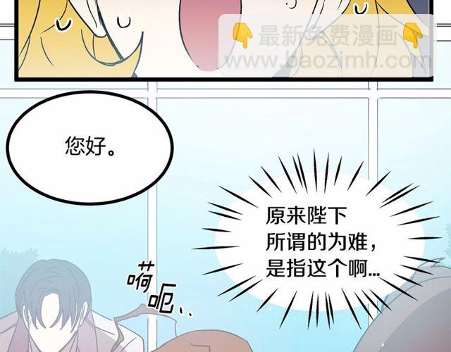 《假扮皇帝未婚妻》第30话 订婚后第一次露面 第27页