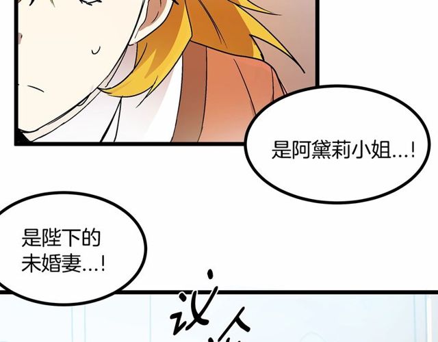 《假扮皇帝未婚妻》第30话 订婚后第一次露面 第33页