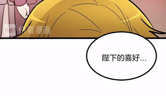 《假扮皇帝未婚妻》第30话 订婚后第一次露面 第35页