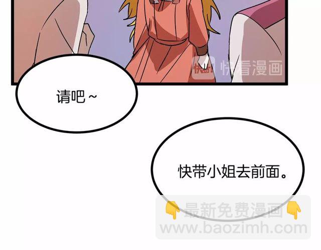 《假扮皇帝未婚妻》第30话 订婚后第一次露面 第43页